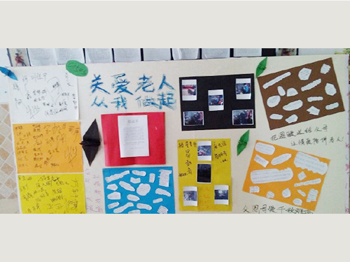 關(guān)愛(ài)老人，從我做起
