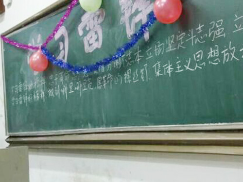 學(xué)習雷鋒 學(xué)習雷鋒